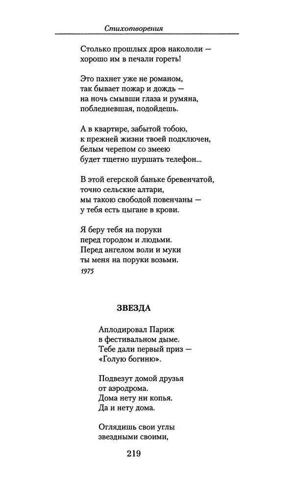 Андрей Вознесенский - Малое собрание сочинений - Страница № 220