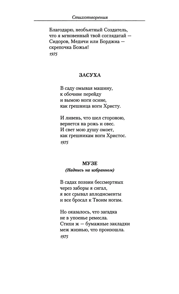 Андрей Вознесенский - Малое собрание сочинений - Страница № 228