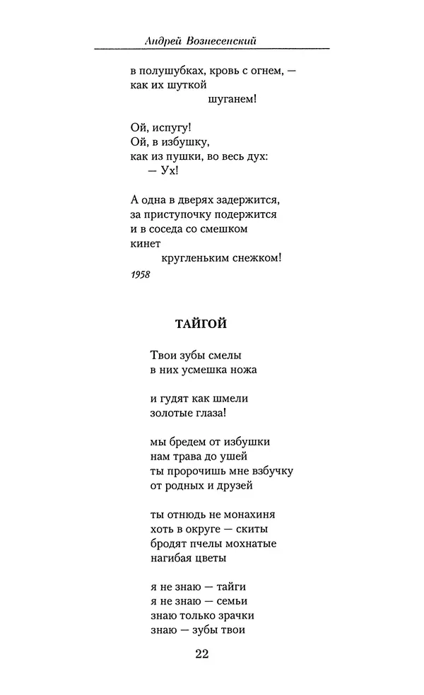 Андрей Вознесенский - Малое собрание сочинений - Страница № 23