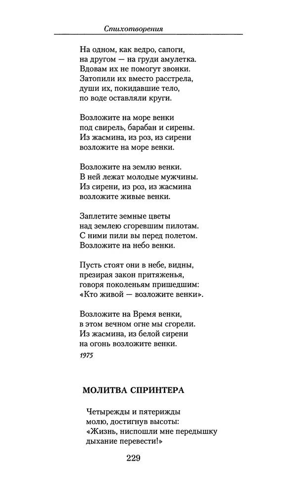 Андрей Вознесенский - Малое собрание сочинений - Страница № 230
