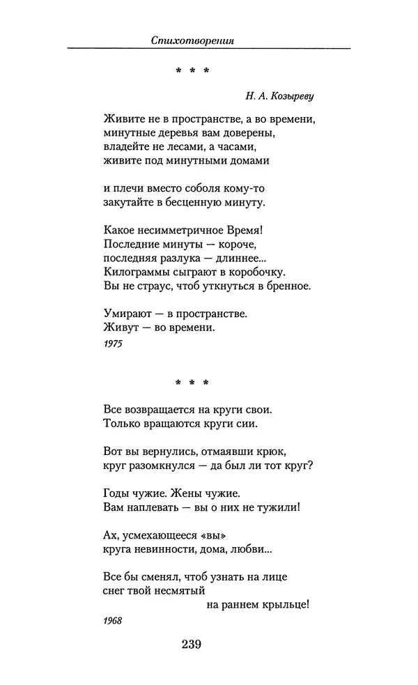 Андрей Вознесенский - Малое собрание сочинений - Страница № 240