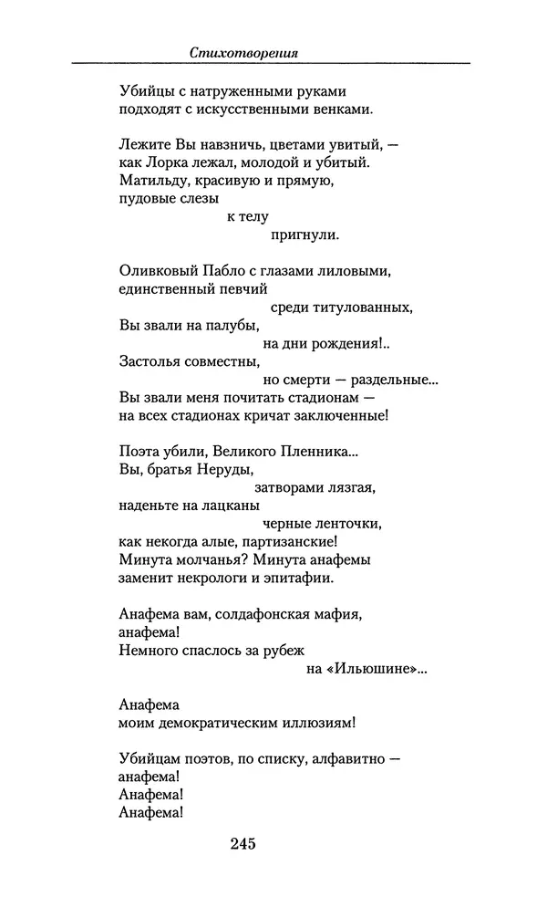 Андрей Вознесенский - Малое собрание сочинений - Страница № 246