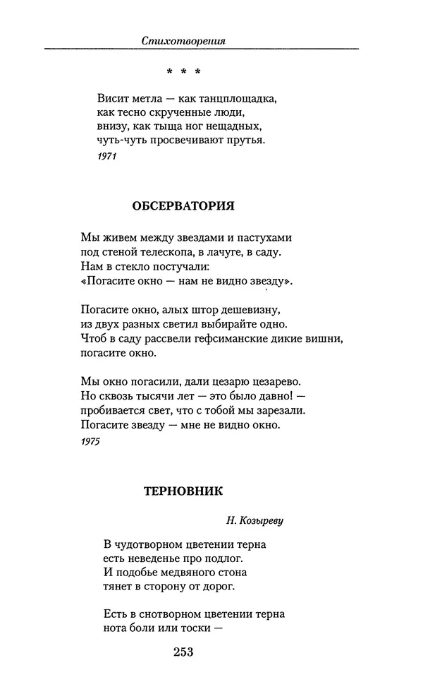 Андрей Вознесенский - Малое собрание сочинений - Страница № 254