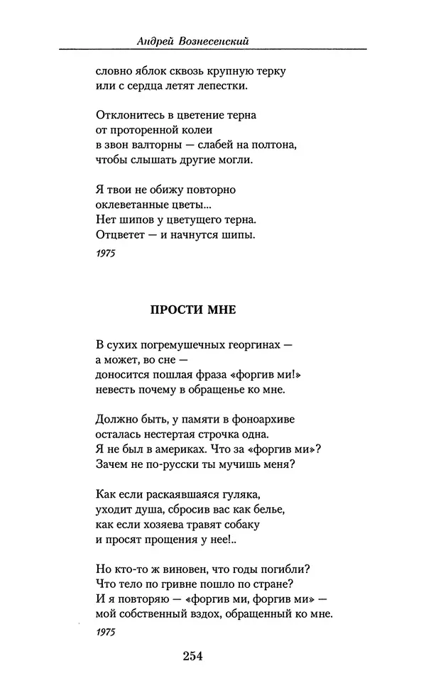 Андрей Вознесенский - Малое собрание сочинений - Страница № 255