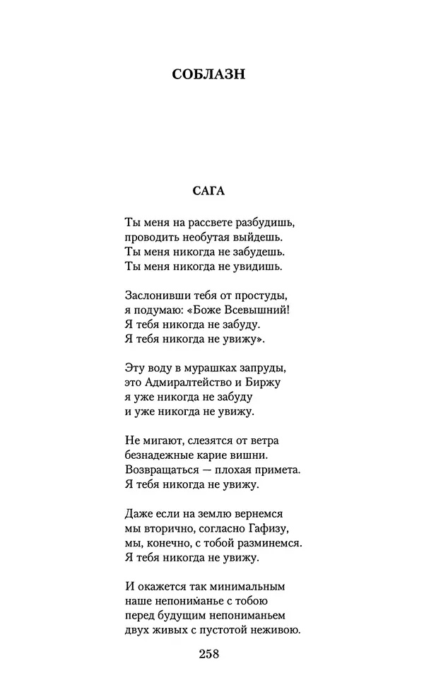 Андрей Вознесенский - Малое собрание сочинений - Страница № 259