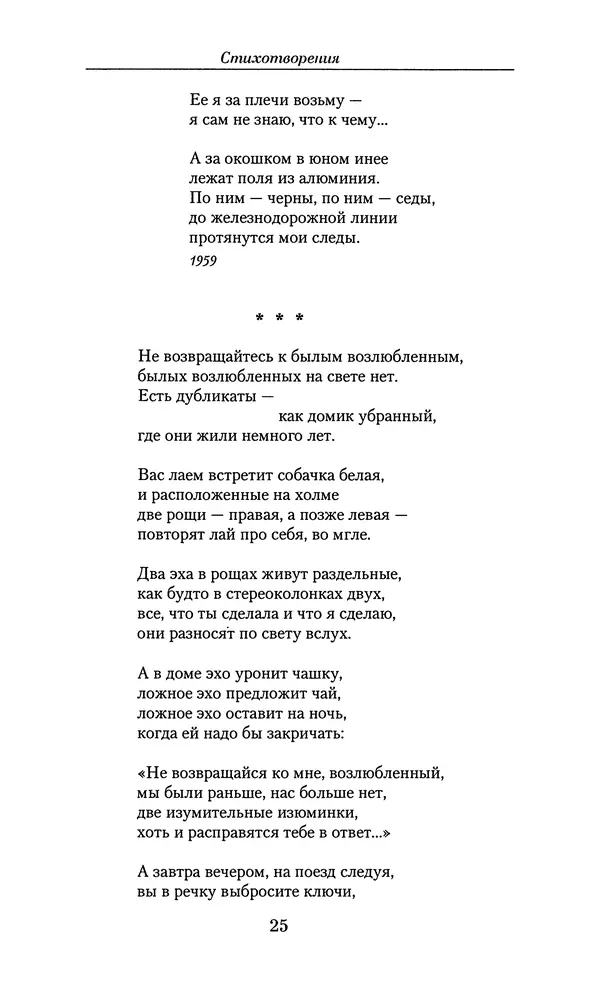 Андрей Вознесенский - Малое собрание сочинений - Страница № 26
