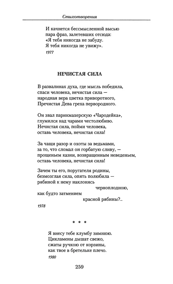 Андрей Вознесенский - Малое собрание сочинений - Страница № 260