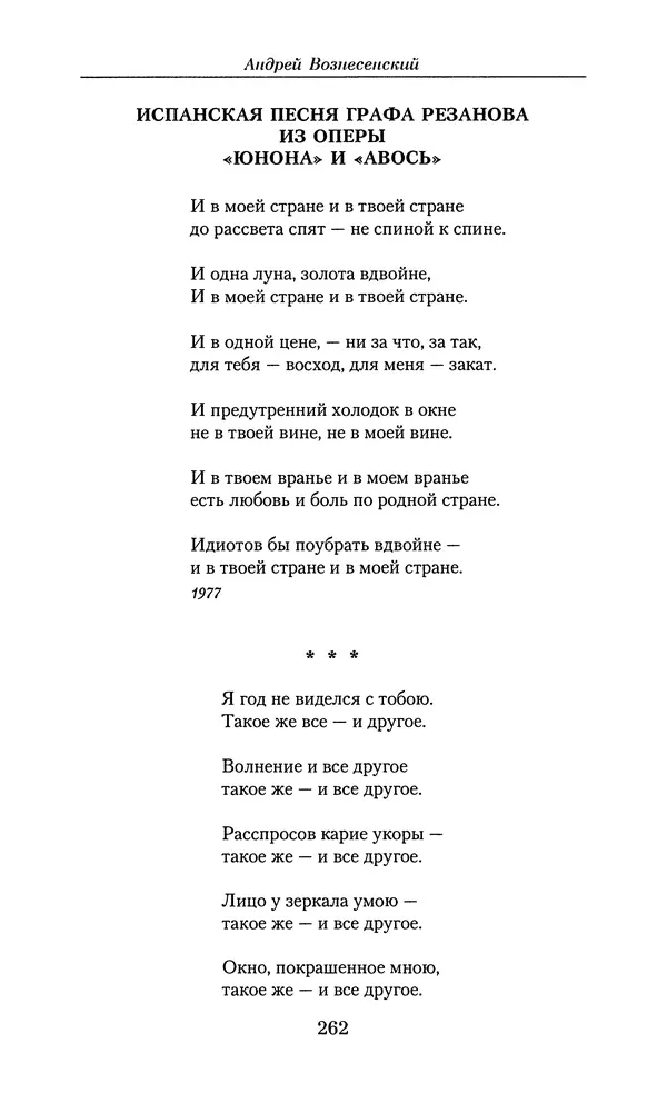 Андрей Вознесенский - Малое собрание сочинений - Страница № 263