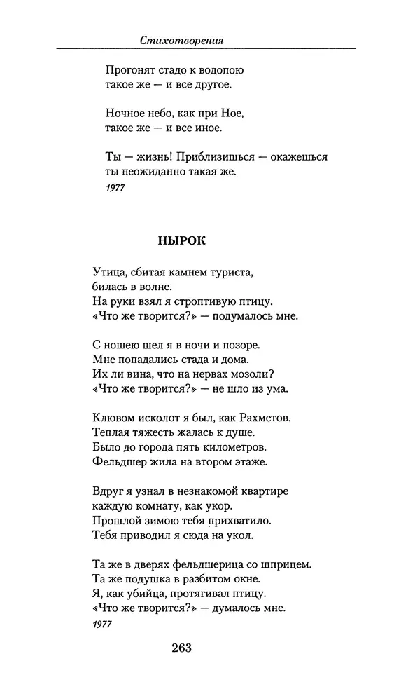 Андрей Вознесенский - Малое собрание сочинений - Страница № 264