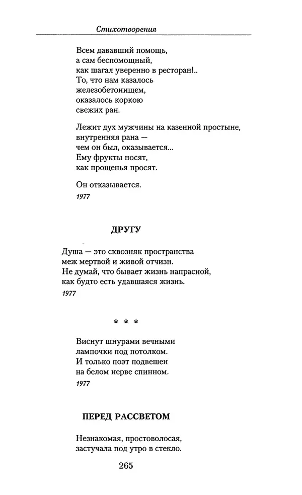 Андрей Вознесенский - Малое собрание сочинений - Страница № 266