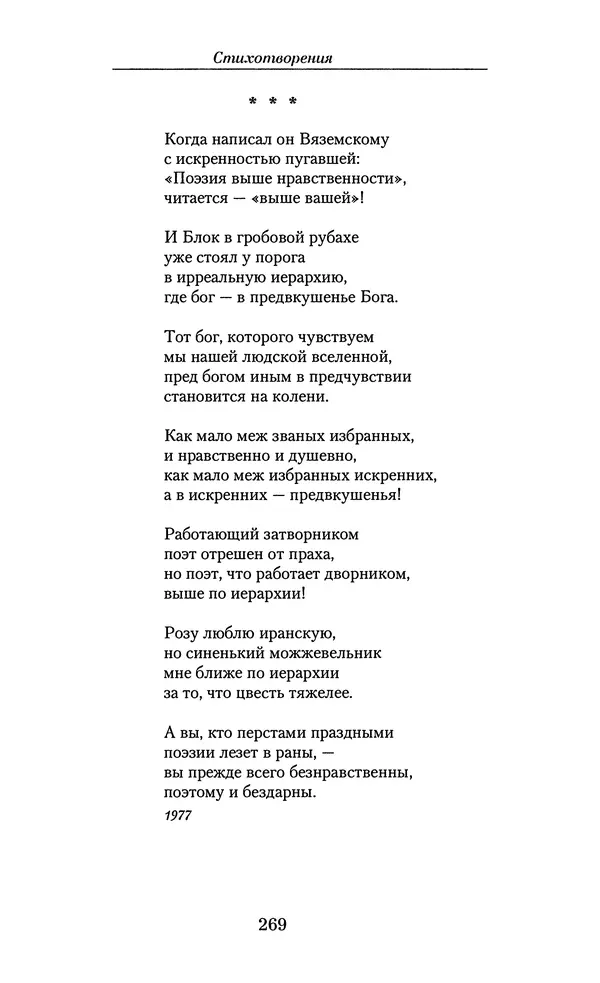 Андрей Вознесенский - Малое собрание сочинений - Страница № 270