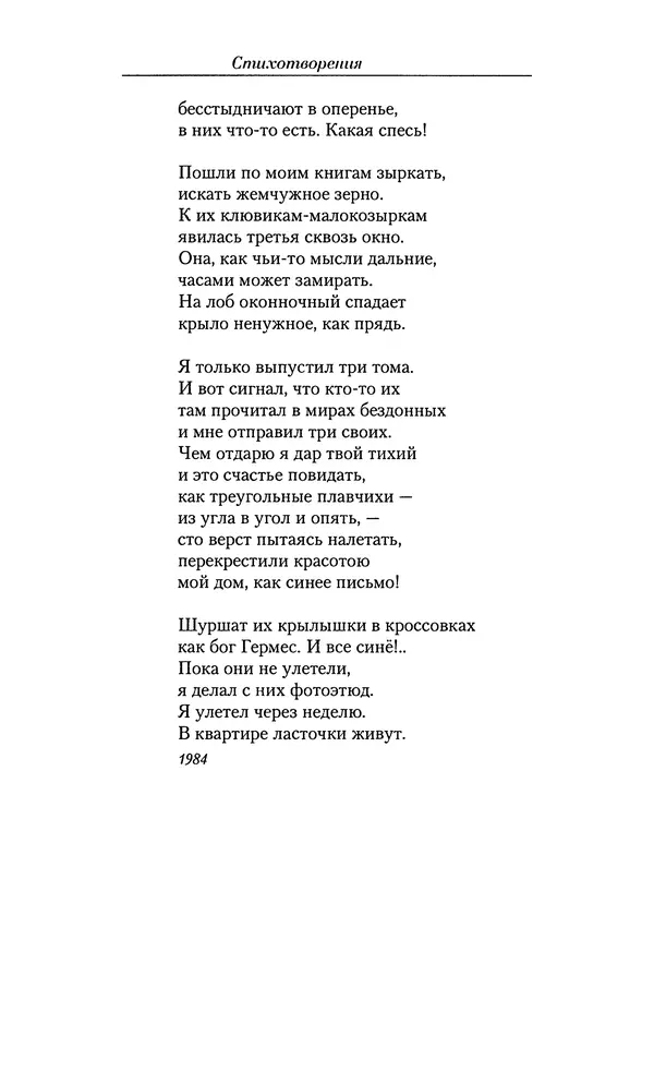 Андрей Вознесенский - Малое собрание сочинений - Страница № 290