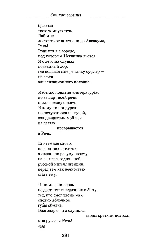 Андрей Вознесенский - Малое собрание сочинений - Страница № 292