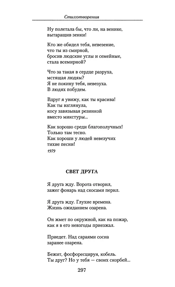 Андрей Вознесенский - Малое собрание сочинений - Страница № 298