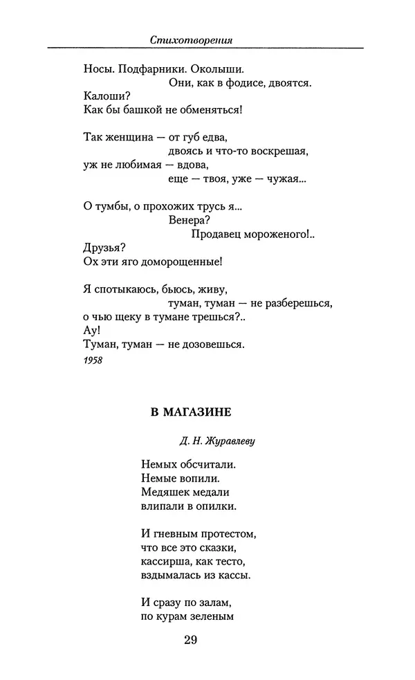 Андрей Вознесенский - Малое собрание сочинений - Страница № 30