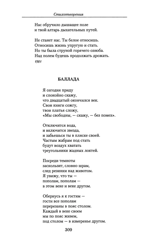 Андрей Вознесенский - Малое собрание сочинений - Страница № 310
