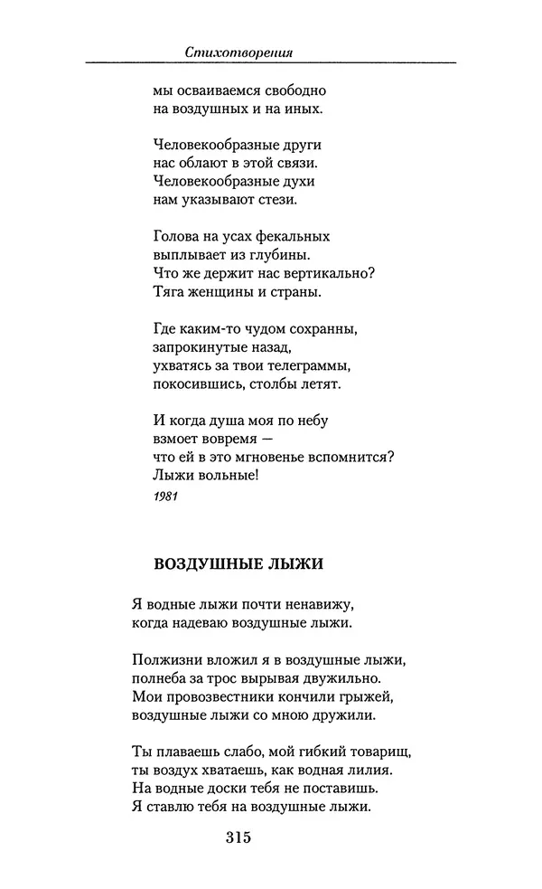 Андрей Вознесенский - Малое собрание сочинений - Страница № 316
