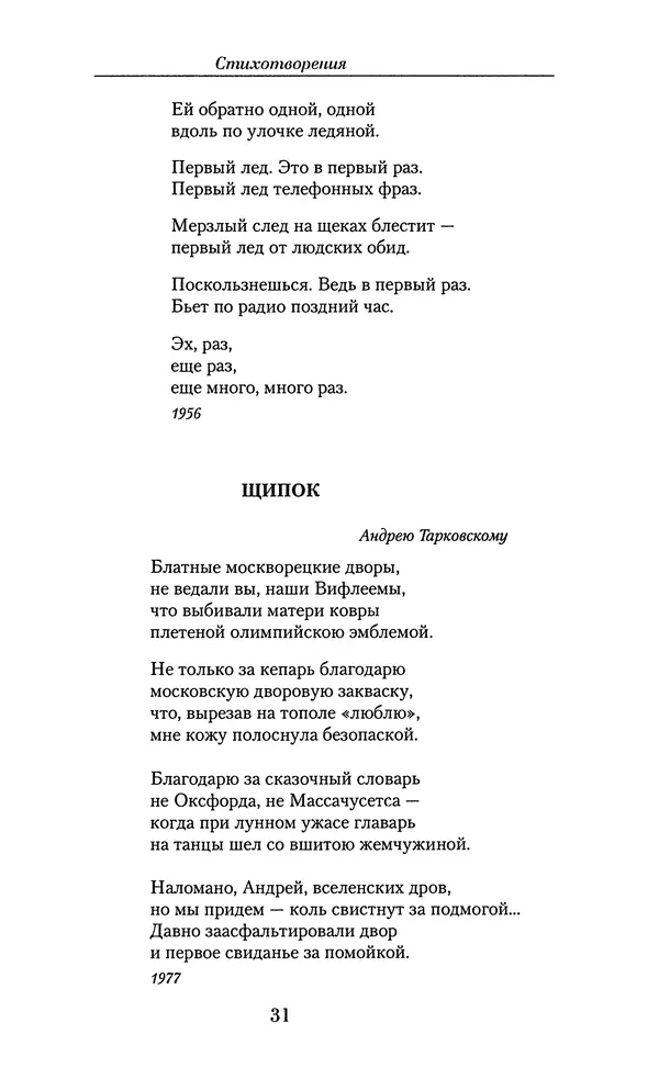 Андрей Вознесенский - Малое собрание сочинений - Страница № 32