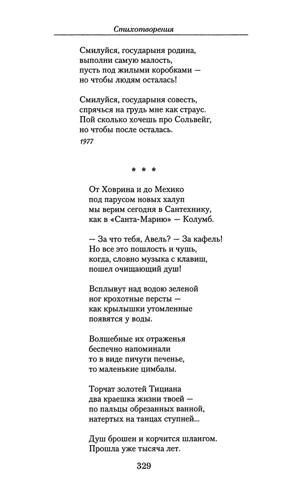 Андрей Вознесенский - Малое собрание сочинений - Страница № 330