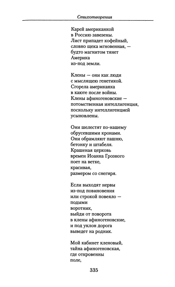 Андрей Вознесенский - Малое собрание сочинений - Страница № 336