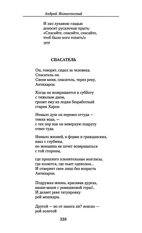 Андрей Вознесенский - Малое собрание сочинений - Страница № 339