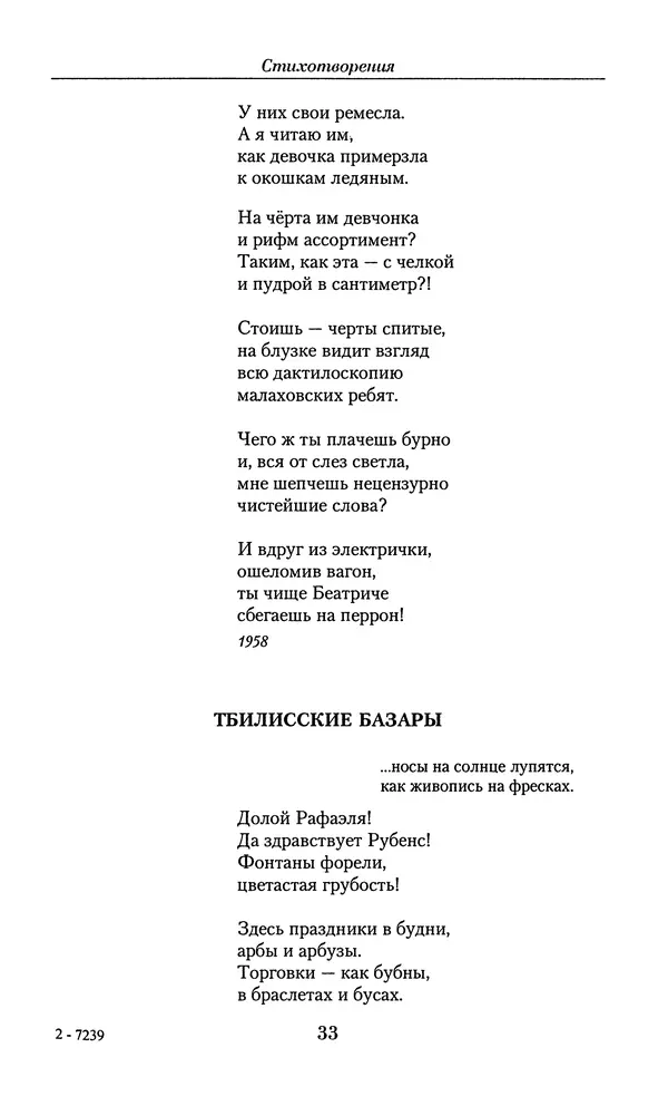 Андрей Вознесенский - Малое собрание сочинений - Страница № 34