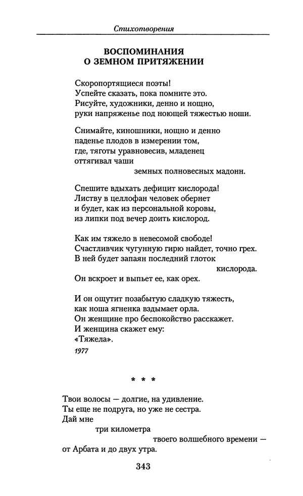 Андрей Вознесенский - Малое собрание сочинений - Страница № 344