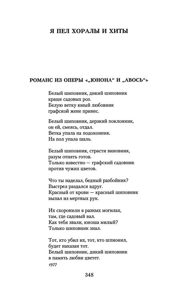 Андрей Вознесенский - Малое собрание сочинений - Страница № 349