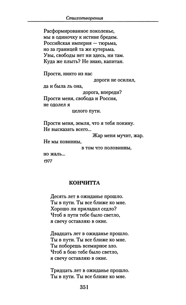 Андрей Вознесенский - Малое собрание сочинений - Страница № 352
