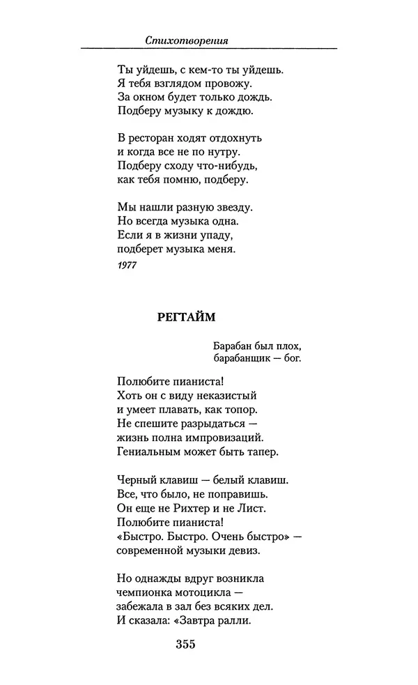 Андрей Вознесенский - Малое собрание сочинений - Страница № 356