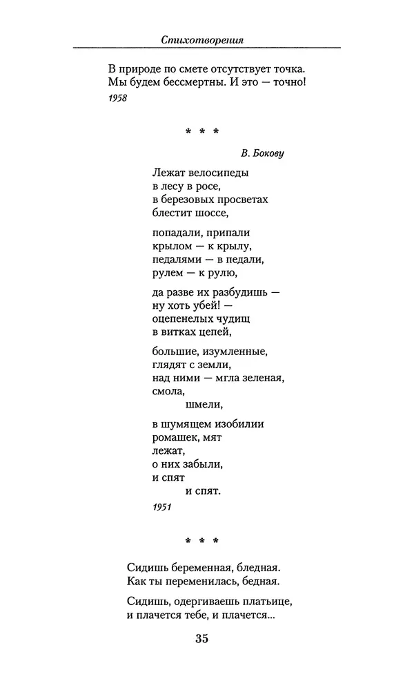 Андрей Вознесенский - Малое собрание сочинений - Страница № 36