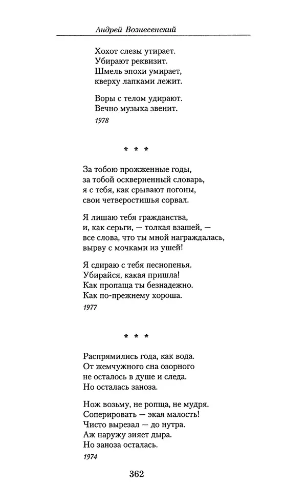 Андрей Вознесенский - Малое собрание сочинений - Страница № 363
