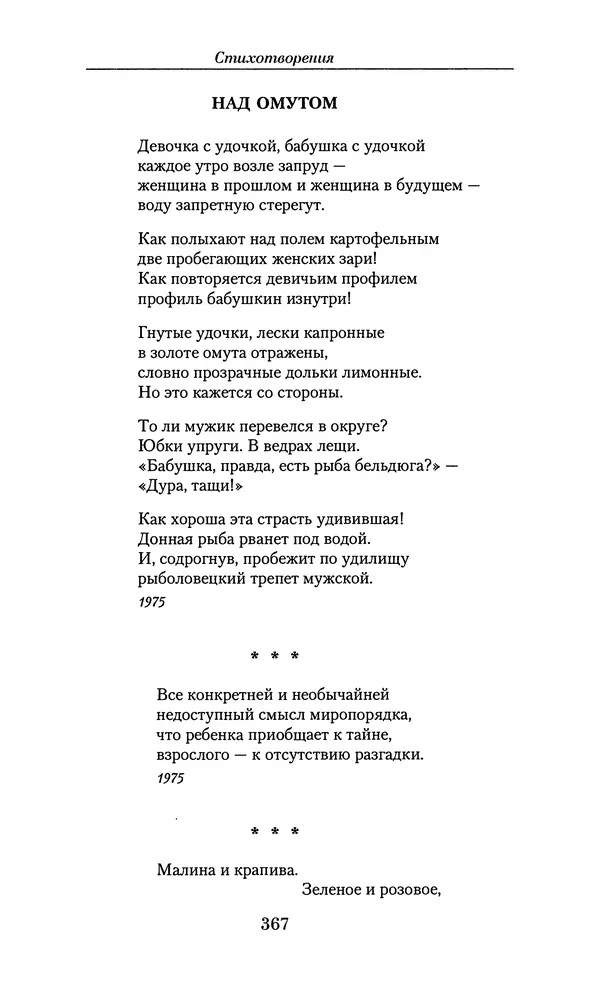 Андрей Вознесенский - Малое собрание сочинений - Страница № 368