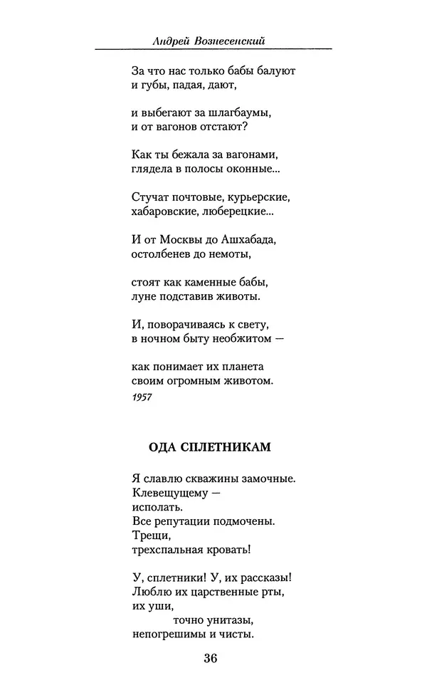 Андрей Вознесенский - Малое собрание сочинений - Страница № 37