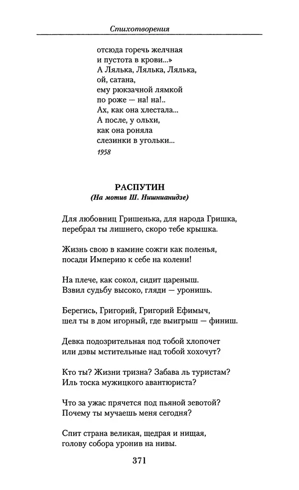 Андрей Вознесенский - Малое собрание сочинений - Страница № 372