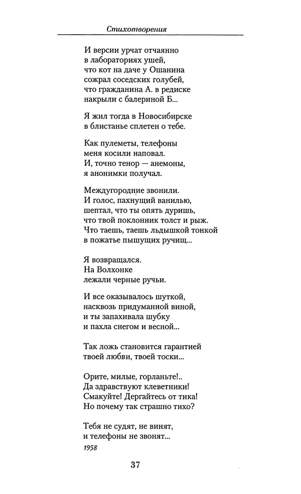 Андрей Вознесенский - Малое собрание сочинений - Страница № 38