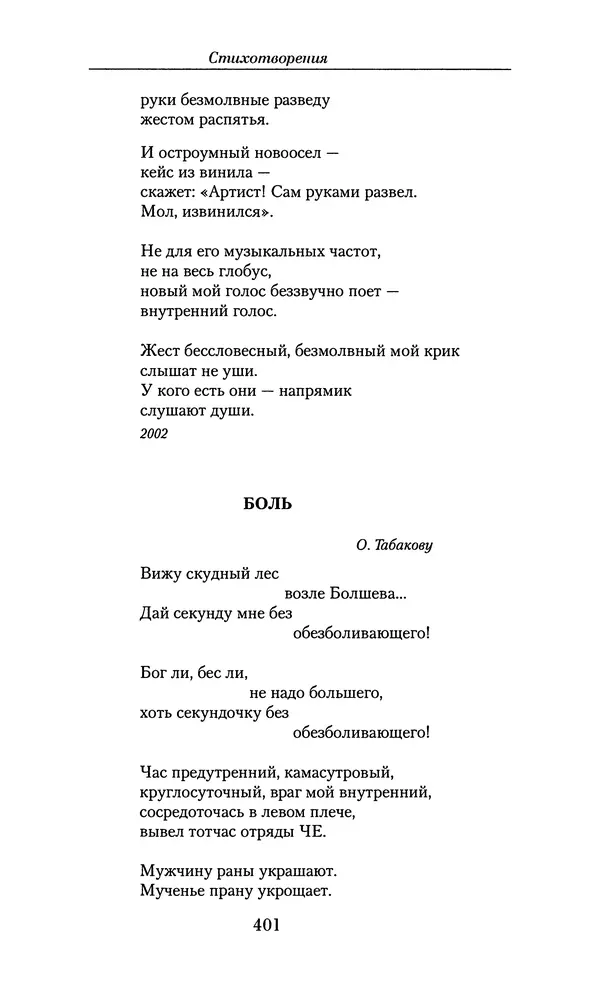 Андрей Вознесенский - Малое собрание сочинений - Страница № 402