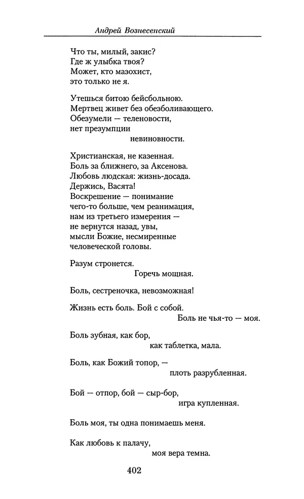 Андрей Вознесенский - Малое собрание сочинений - Страница № 403