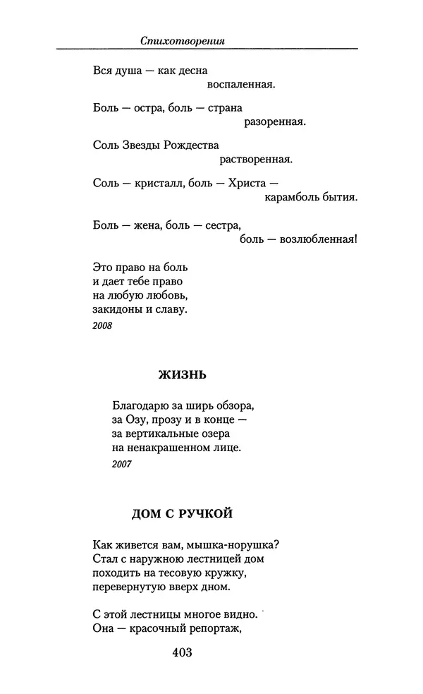 Андрей Вознесенский - Малое собрание сочинений - Страница № 404