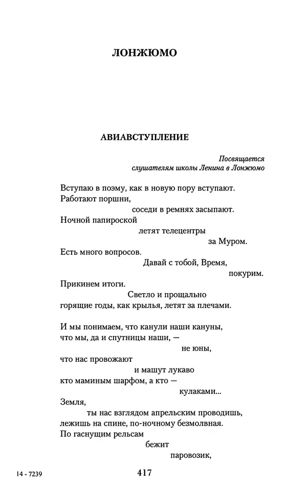Андрей Вознесенский - Малое собрание сочинений - Страница № 418