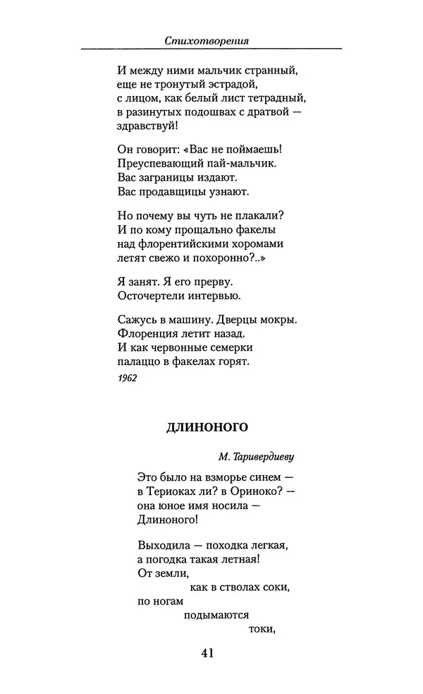 Андрей Вознесенский - Малое собрание сочинений - Страница № 42