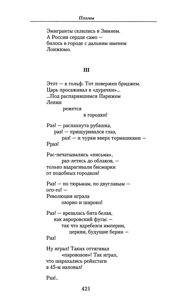 Андрей Вознесенский - Малое собрание сочинений - Страница № 422