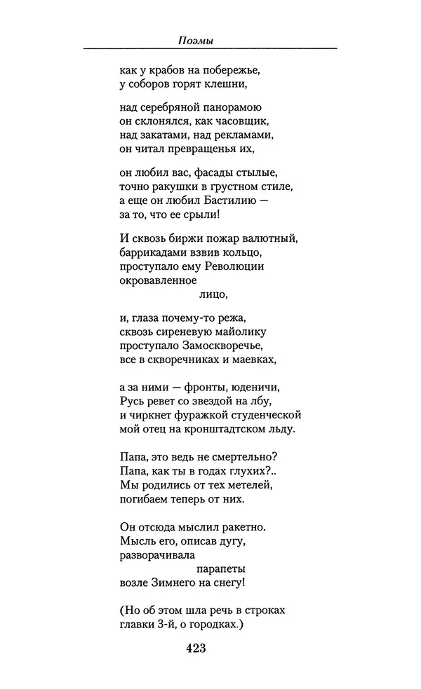 Андрей Вознесенский - Малое собрание сочинений - Страница № 424