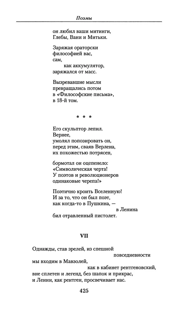 Андрей Вознесенский - Малое собрание сочинений - Страница № 426