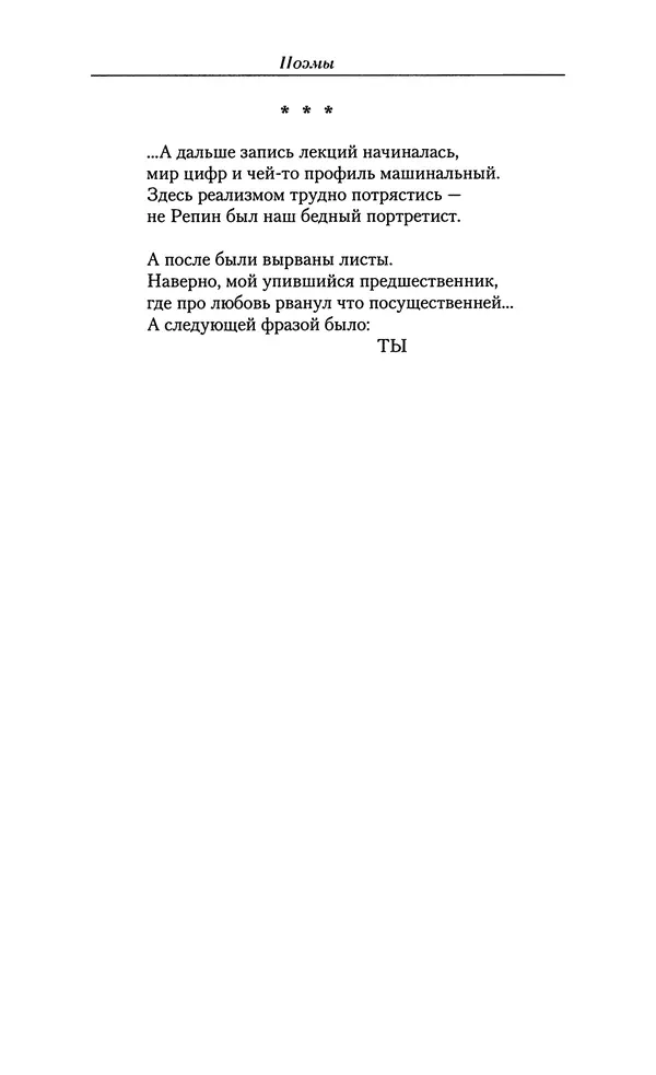 Андрей Вознесенский - Малое собрание сочинений - Страница № 440