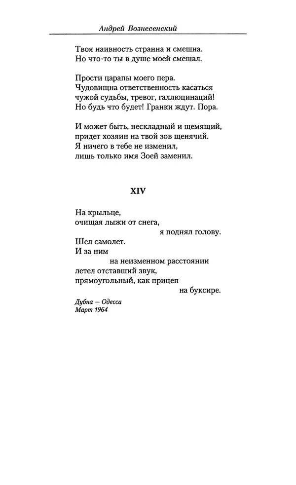 Андрей Вознесенский - Малое собрание сочинений - Страница № 447