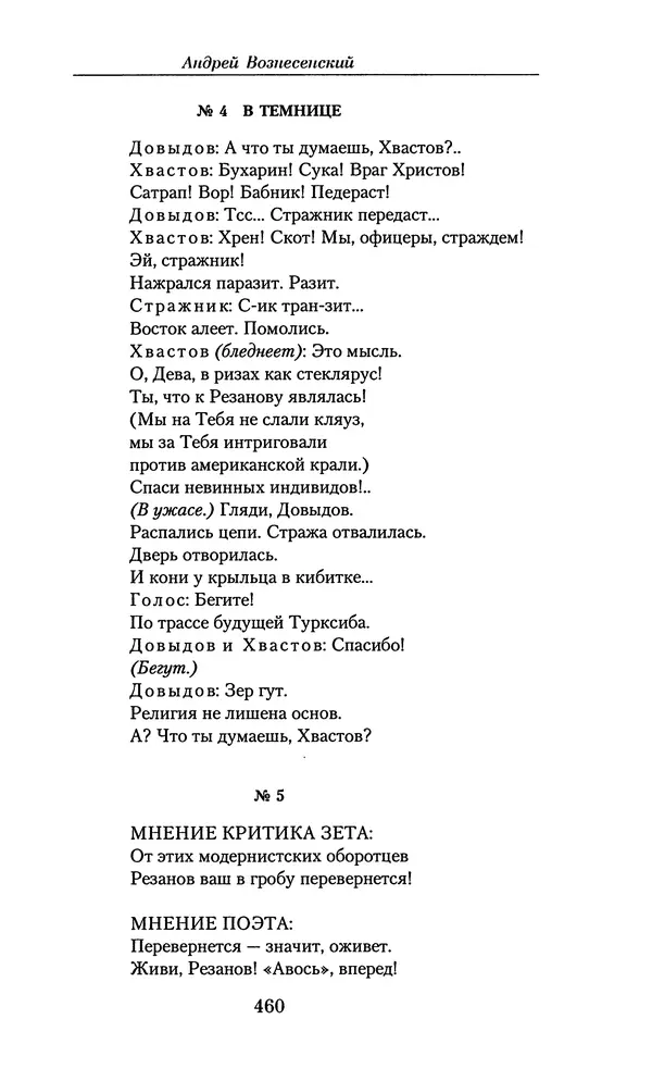Андрей Вознесенский - Малое собрание сочинений - Страница № 461