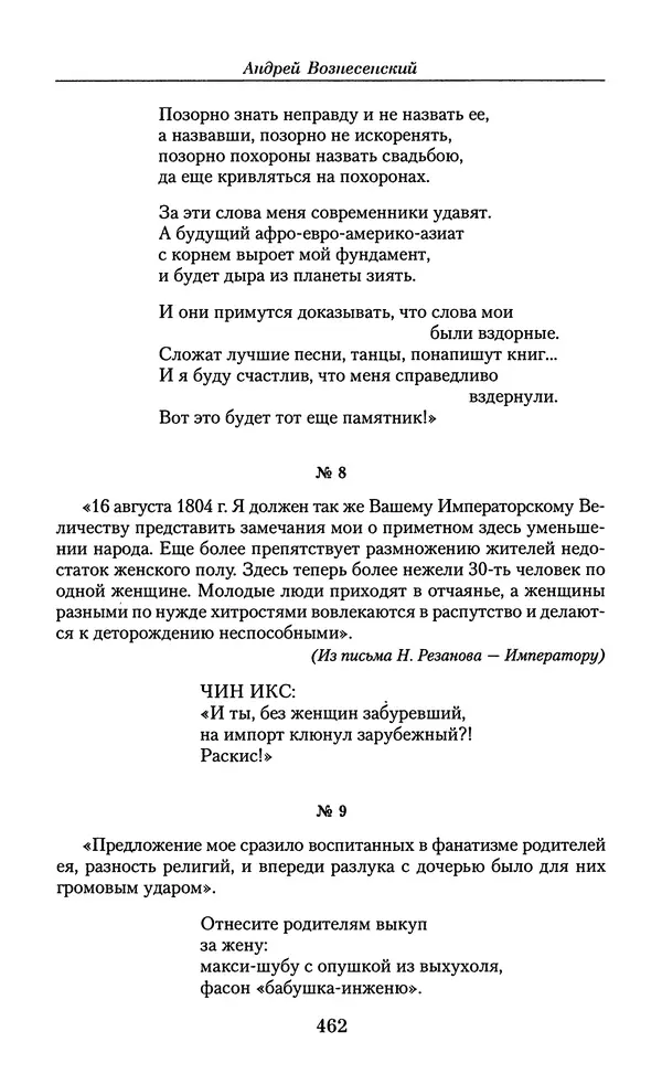 Андрей Вознесенский - Малое собрание сочинений - Страница № 463