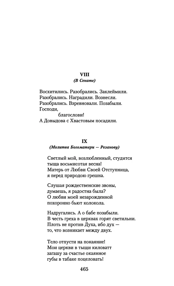 Андрей Вознесенский - Малое собрание сочинений - Страница № 466