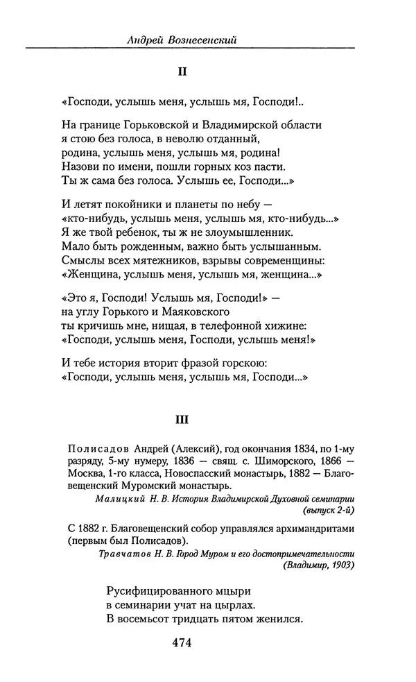 Андрей Вознесенский - Малое собрание сочинений - Страница № 475